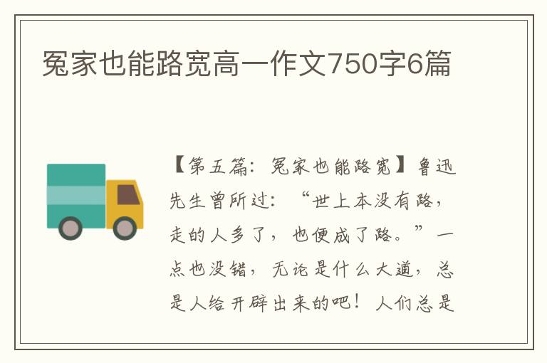 冤家也能路宽高一作文750字6篇