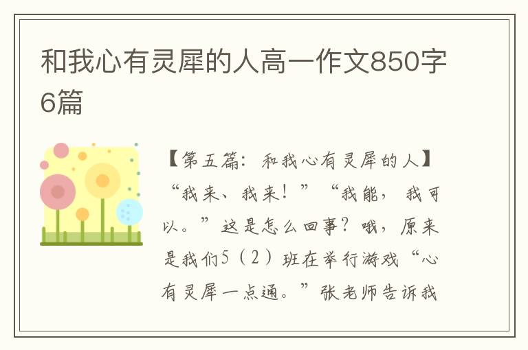 和我心有灵犀的人高一作文850字6篇