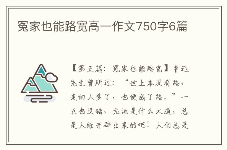 冤家也能路宽高一作文750字6篇