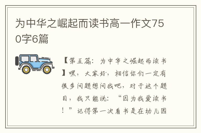 为中华之崛起而读书高一作文750字6篇