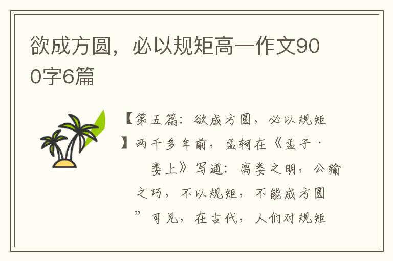 欲成方圆，必以规矩高一作文900字6篇