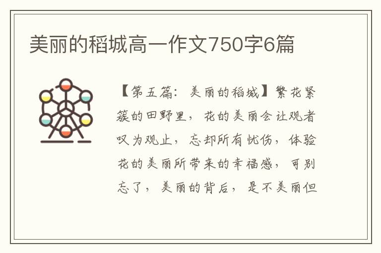 美丽的稻城高一作文750字6篇