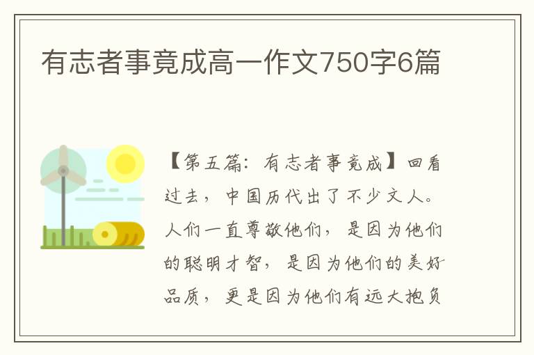 有志者事竟成高一作文750字6篇