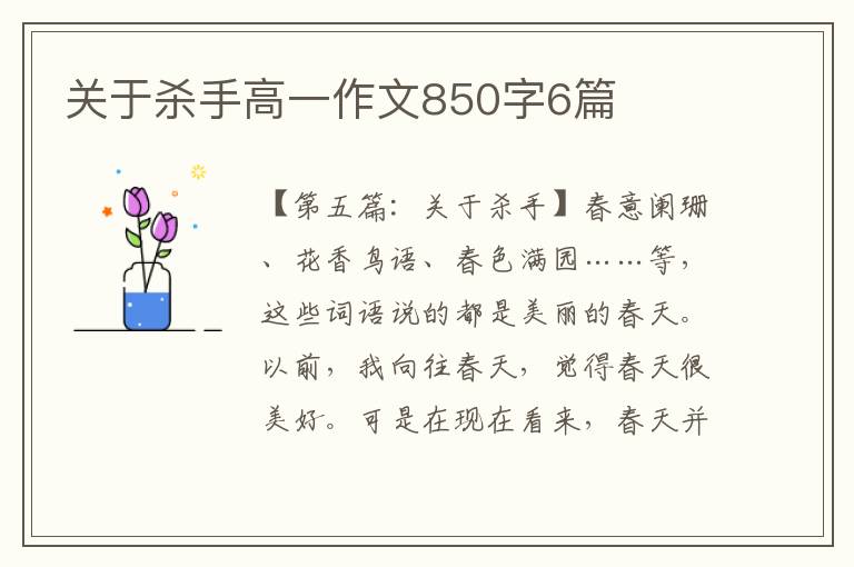 关于杀手高一作文850字6篇