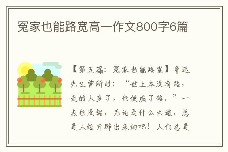 冤家也能路宽高一作文800字6篇