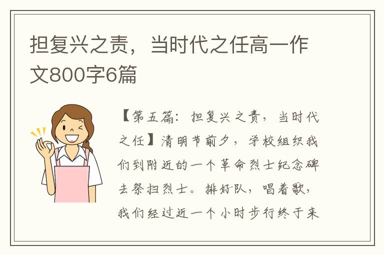 担复兴之责，当时代之任高一作文800字6篇