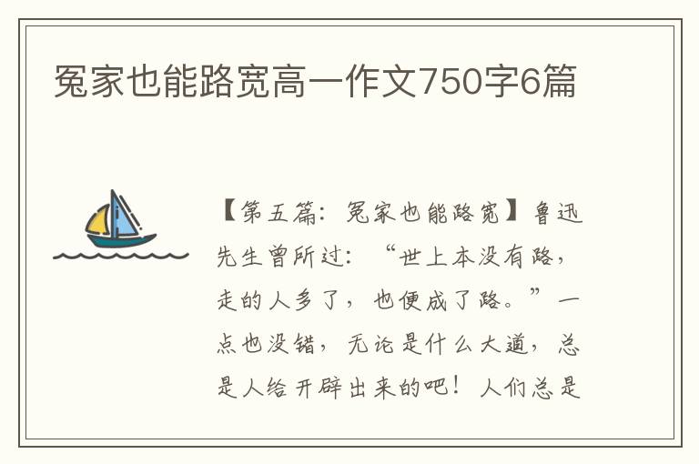 冤家也能路宽高一作文750字6篇