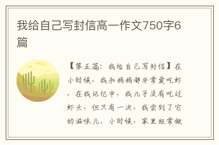 我给自己写封信高一作文750字6篇