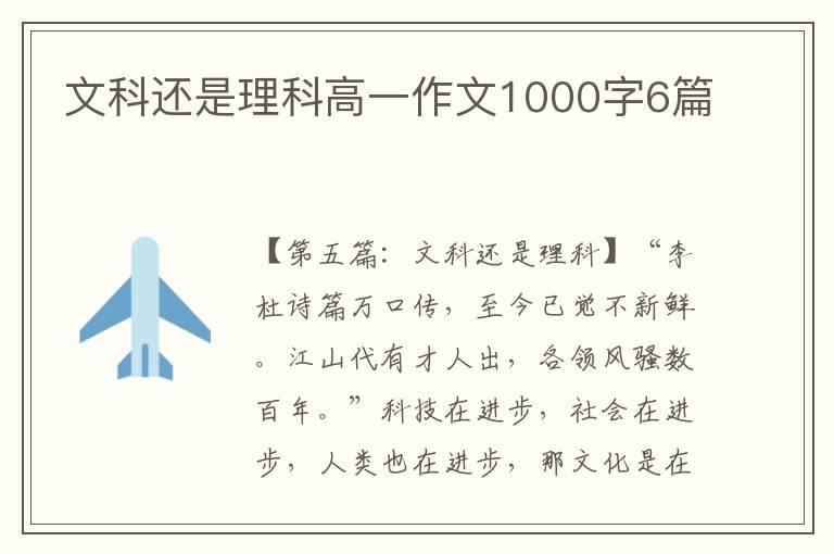 文科还是理科高一作文1000字6篇