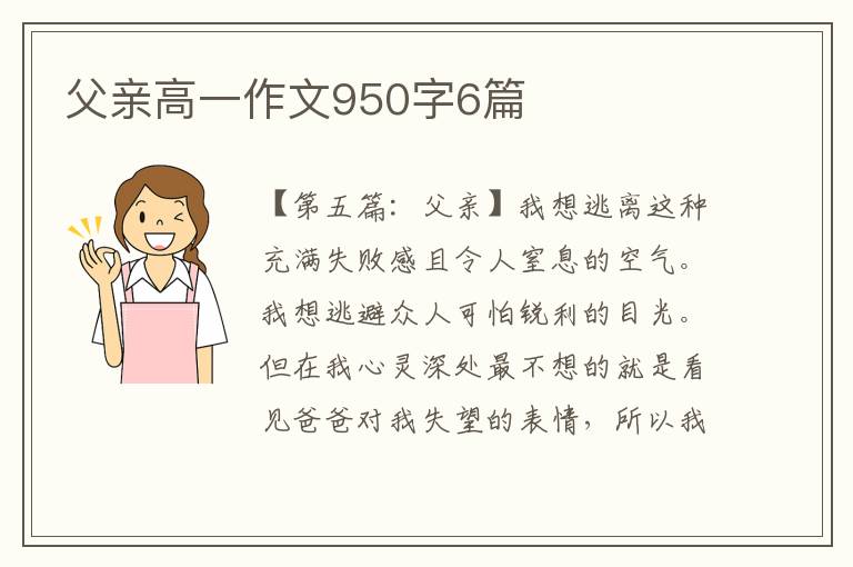 父亲高一作文950字6篇