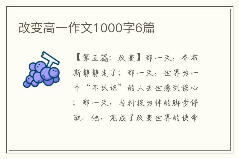 改变高一作文1000字6篇