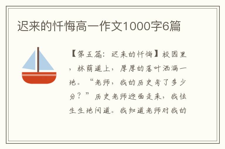 迟来的忏悔高一作文1000字6篇