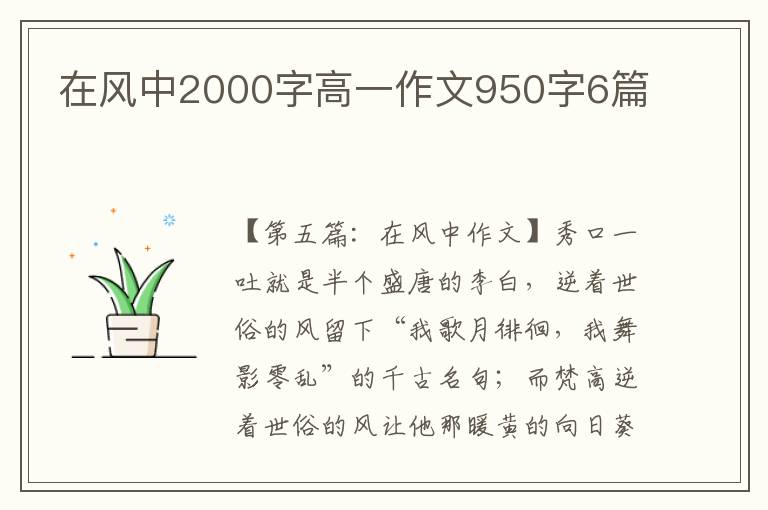 在风中2000字高一作文950字6篇