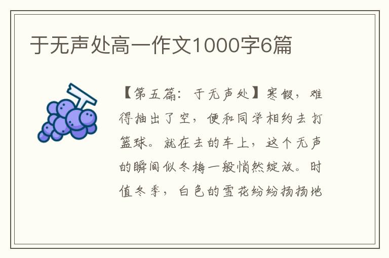 于无声处高一作文1000字6篇