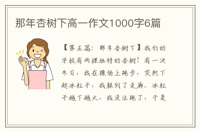 那年杏树下高一作文1000字6篇