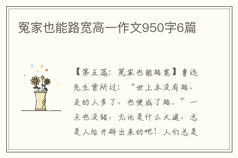 冤家也能路宽高一作文950字6篇