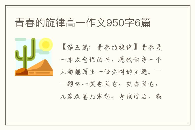 青春的旋律高一作文950字6篇