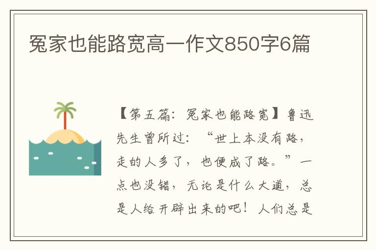 冤家也能路宽高一作文850字6篇