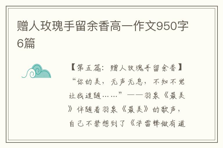 赠人玫瑰手留余香高一作文950字6篇