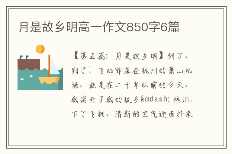 月是故乡明高一作文850字6篇