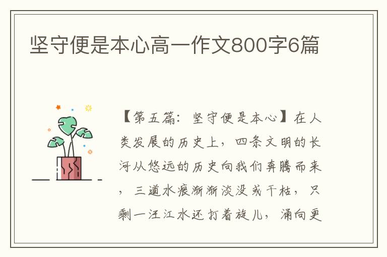 坚守便是本心高一作文800字6篇