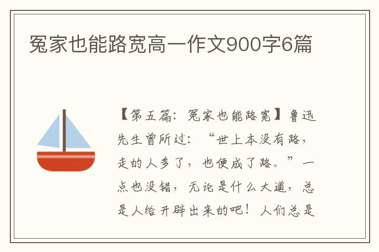 冤家也能路宽高一作文900字6篇