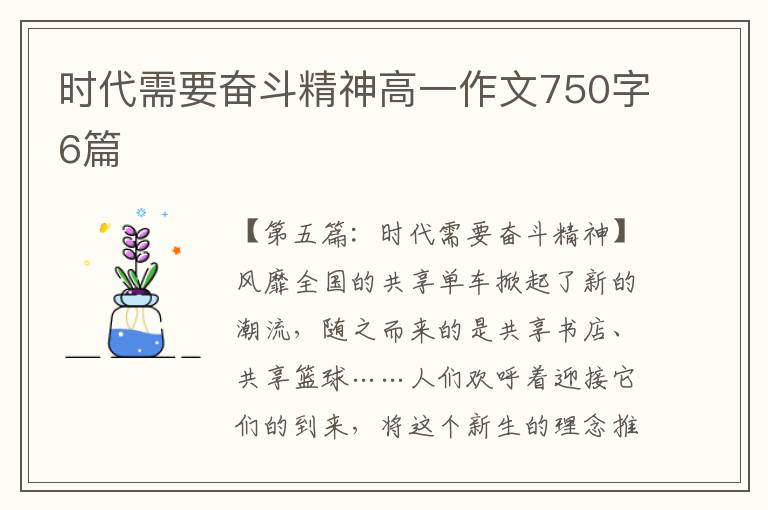 时代需要奋斗精神高一作文750字6篇