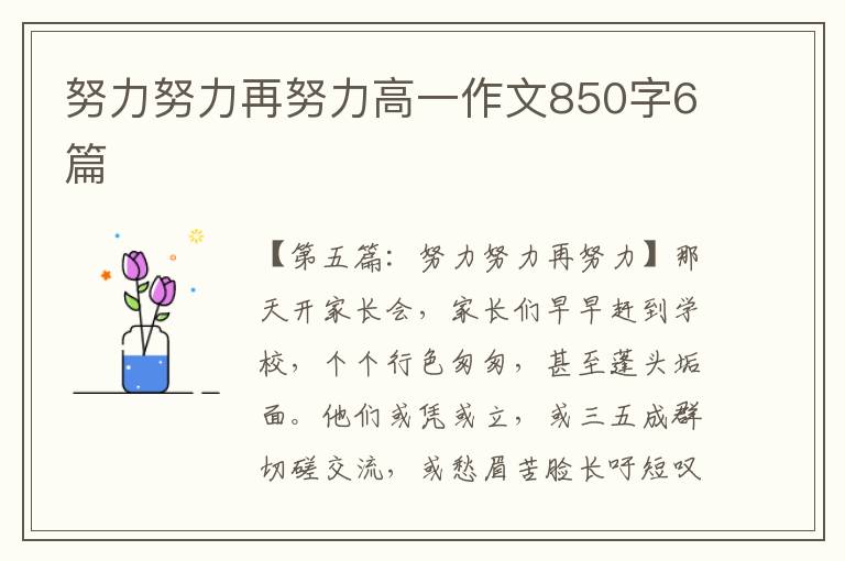 努力努力再努力高一作文850字6篇