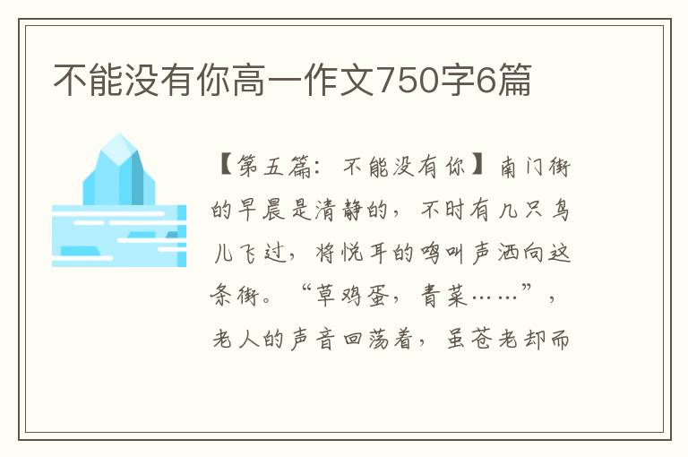 不能没有你高一作文750字6篇