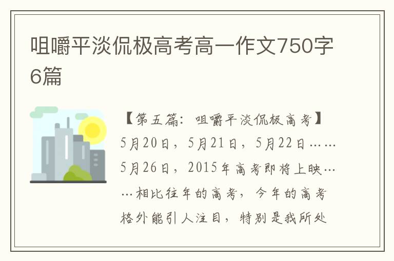 咀嚼平淡侃极高考高一作文750字6篇