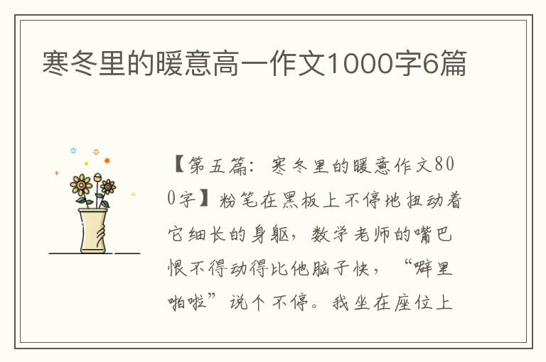 寒冬里的暖意高一作文1000字6篇