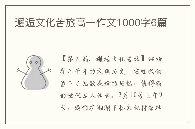 邂逅文化苦旅高一作文1000字6篇