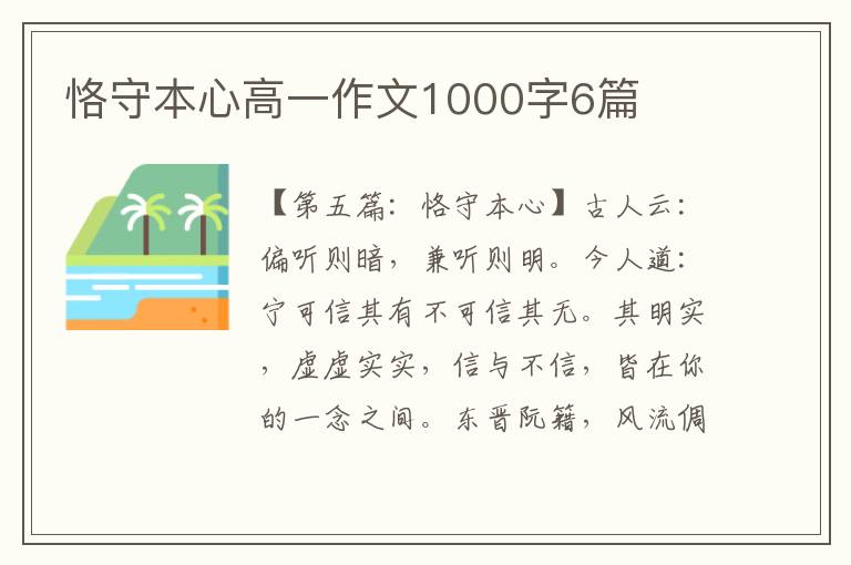 恪守本心高一作文1000字6篇