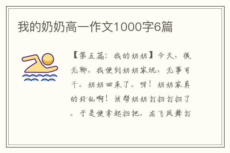 我的奶奶高一作文1000字6篇