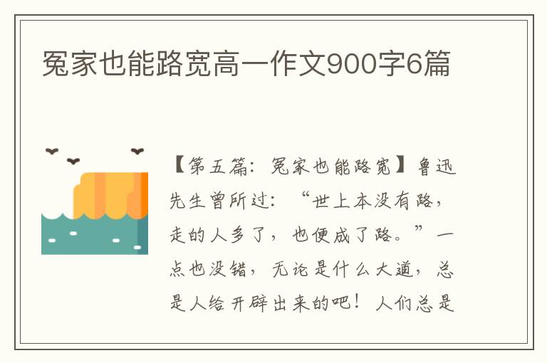 冤家也能路宽高一作文900字6篇