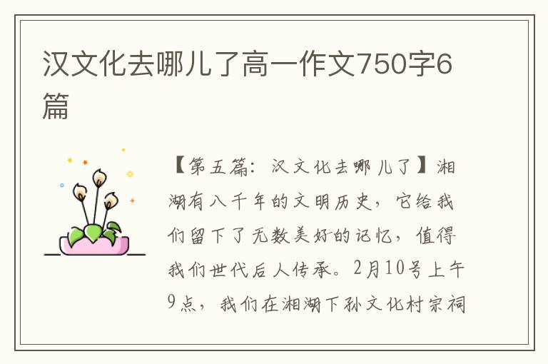 汉文化去哪儿了高一作文750字6篇