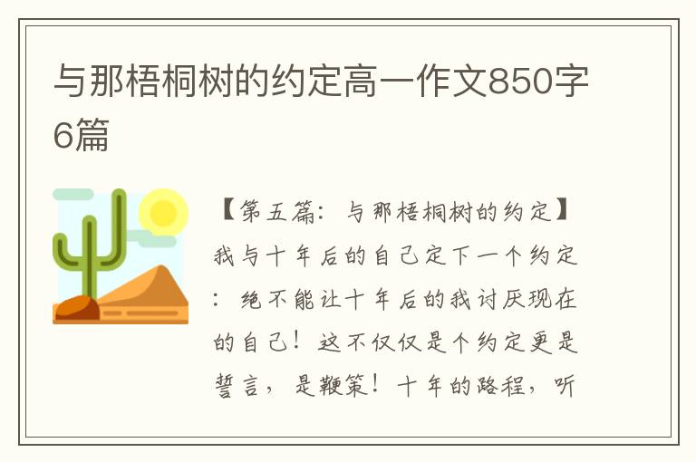 与那梧桐树的约定高一作文850字6篇