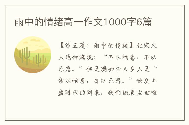 雨中的情绪高一作文1000字6篇