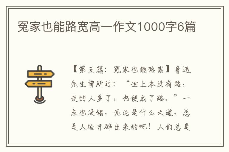 冤家也能路宽高一作文1000字6篇