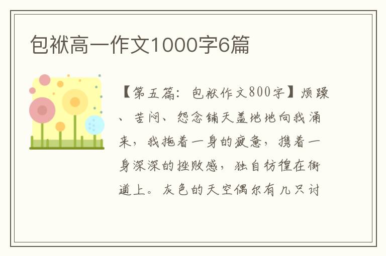 包袱高一作文1000字6篇