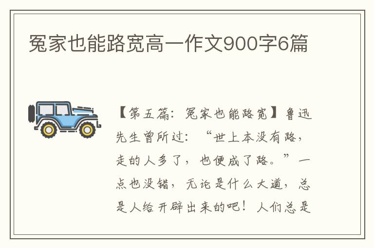 冤家也能路宽高一作文900字6篇