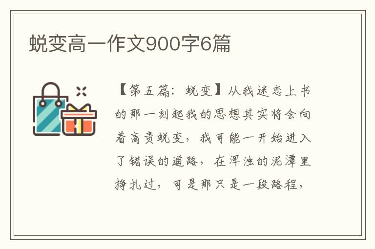 蜕变高一作文900字6篇