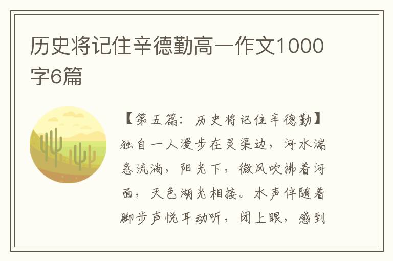 历史将记住辛德勤高一作文1000字6篇