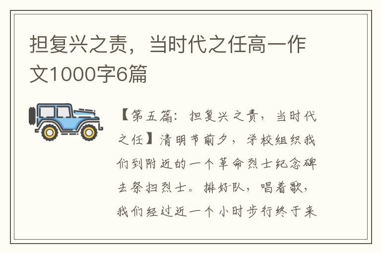 担复兴之责，当时代之任高一作文1000字6篇