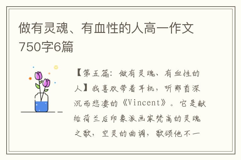 做有灵魂、有血性的人高一作文750字6篇