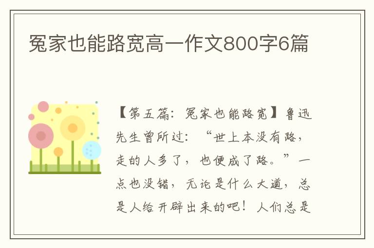 冤家也能路宽高一作文800字6篇