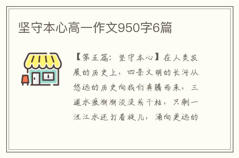 坚守本心高一作文950字6篇