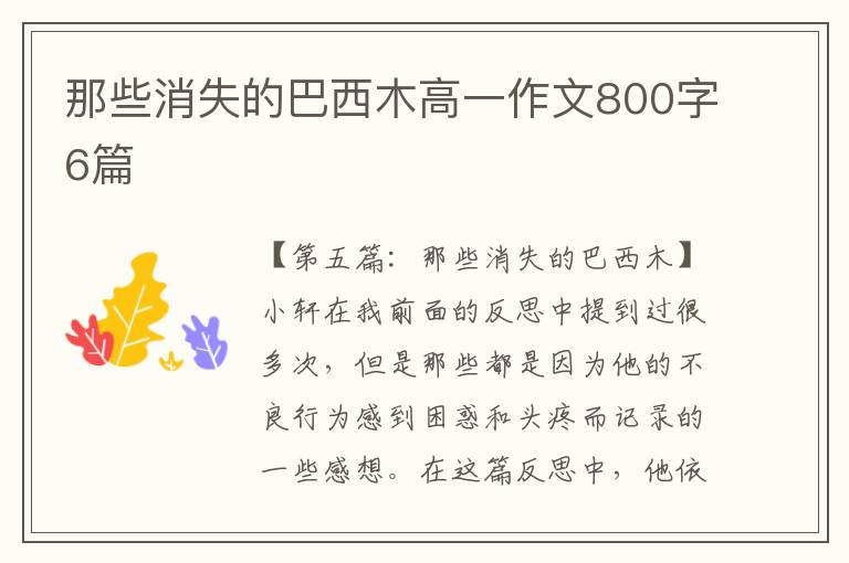 那些消失的巴西木高一作文800字6篇