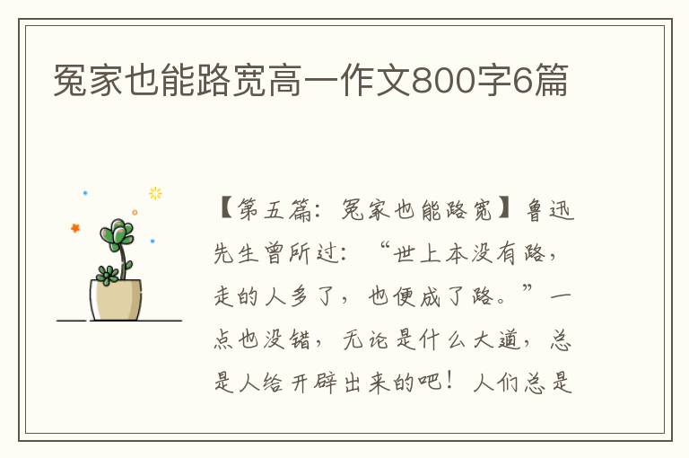 冤家也能路宽高一作文800字6篇