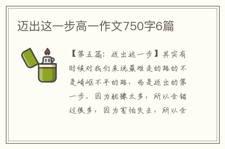 迈出这一步高一作文750字6篇